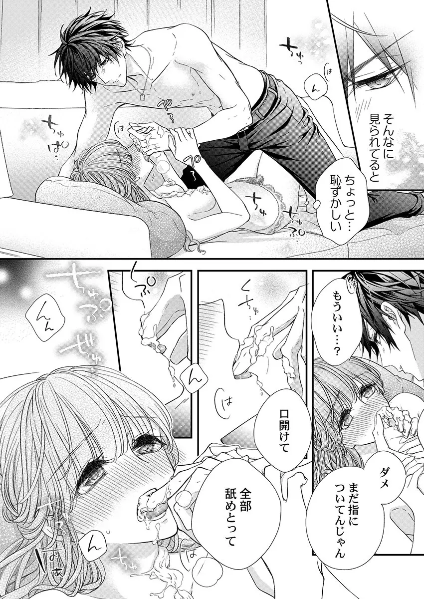 バレずにイケたらご褒美やるよ～授業中､机の下で彼の指が…～ 第1-10話 Page.190