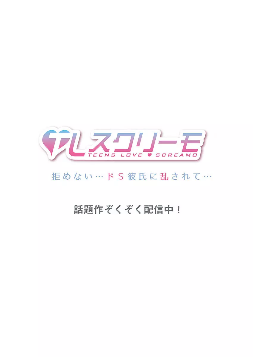 バレずにイケたらご褒美やるよ～授業中､机の下で彼の指が…～ 第1-10話 Page.285