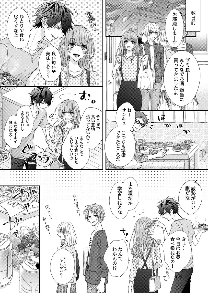 バレずにイケたらご褒美やるよ～授業中､机の下で彼の指が…～ 第1-10話 Page.31