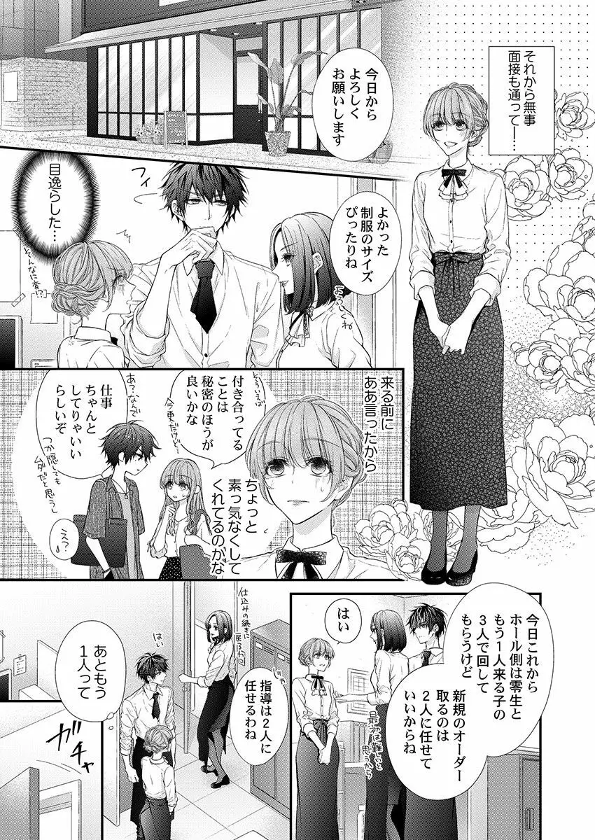 バレずにイケたらご褒美やるよ～授業中､机の下で彼の指が…～ 第1-10話 Page.91