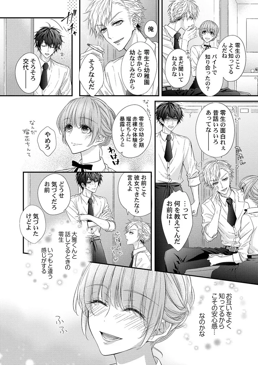 バレずにイケたらご褒美やるよ～授業中､机の下で彼の指が…～ 第1-10話 Page.96