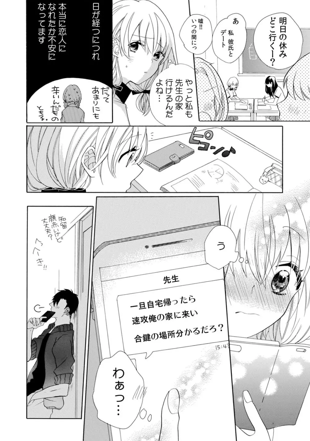 私の先生はドSでエッチなケダモノ～俺が抑えてるの、分からない？～ 第2-6話 Page.125