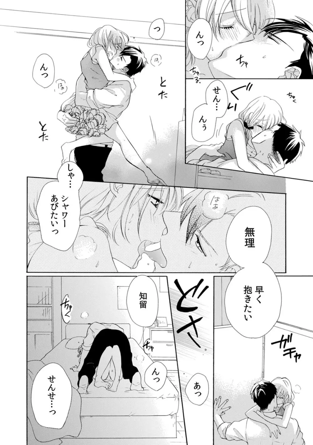 私の先生はドSでエッチなケダモノ～俺が抑えてるの、分からない？～ 第2-6話 Page.127