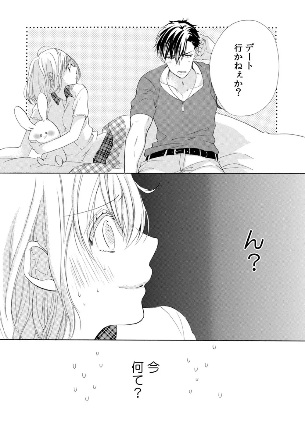 私の先生はドSでエッチなケダモノ～俺が抑えてるの、分からない？～ 第2-6話 Page.54