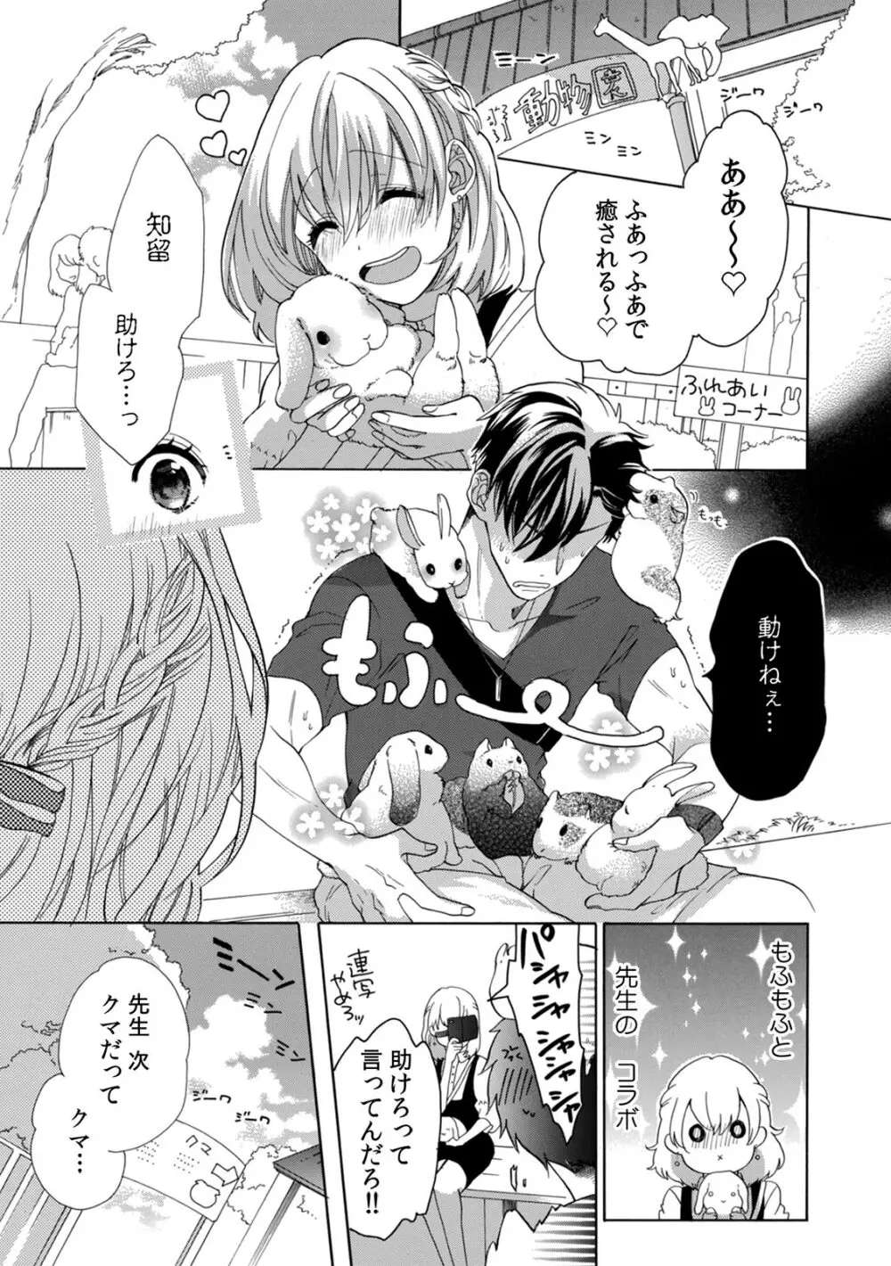 私の先生はドSでエッチなケダモノ～俺が抑えてるの、分からない？～ 第2-6話 Page.59