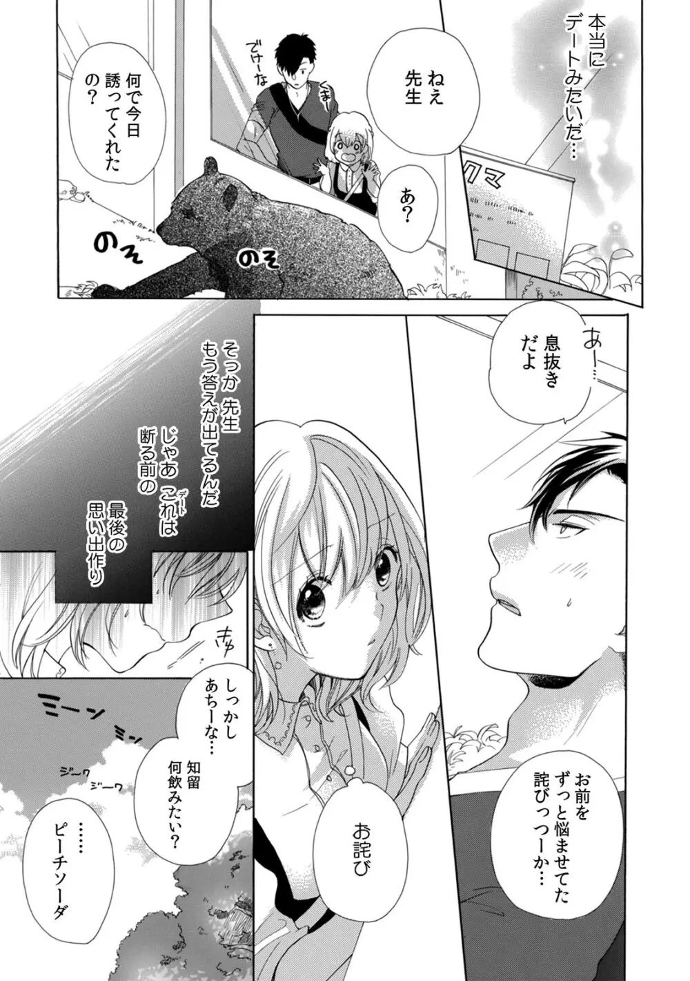 私の先生はドSでエッチなケダモノ～俺が抑えてるの、分からない？～ 第2-6話 Page.61