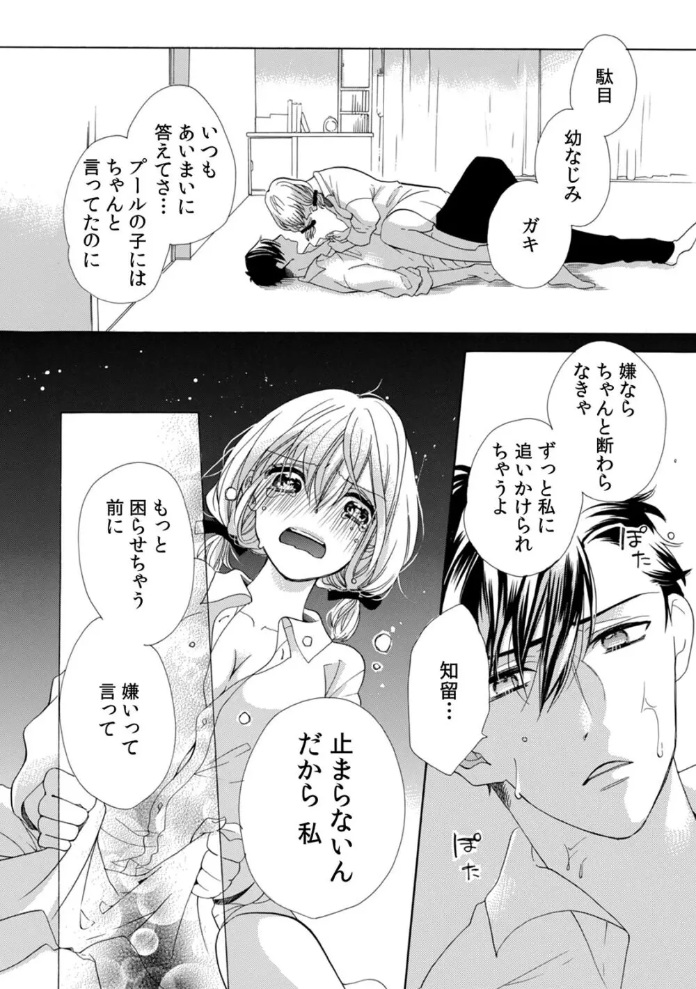 私の先生はドSでエッチなケダモノ～俺が抑えてるの、分からない？～ 第2-6話 Page.8