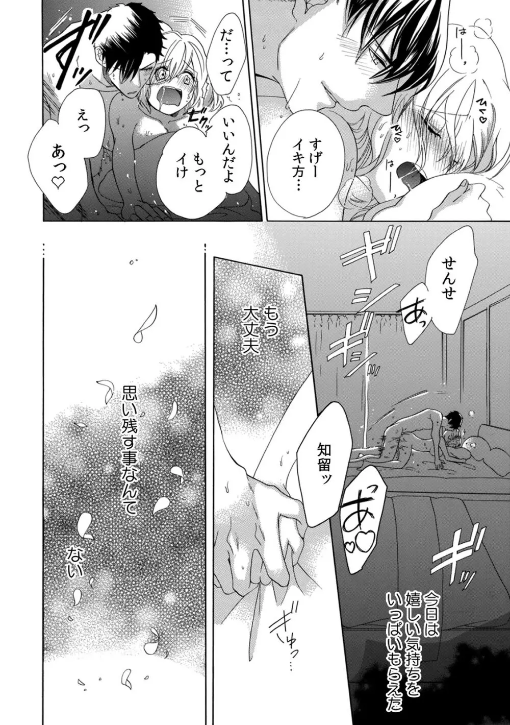 私の先生はドSでエッチなケダモノ～俺が抑えてるの、分からない？～ 第2-6話 Page.82