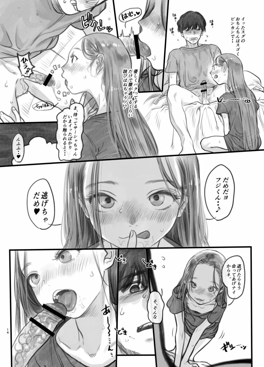 金髪碧眼J○.アイドルのお気に入りセックスフレンド紹介 1 Page.12