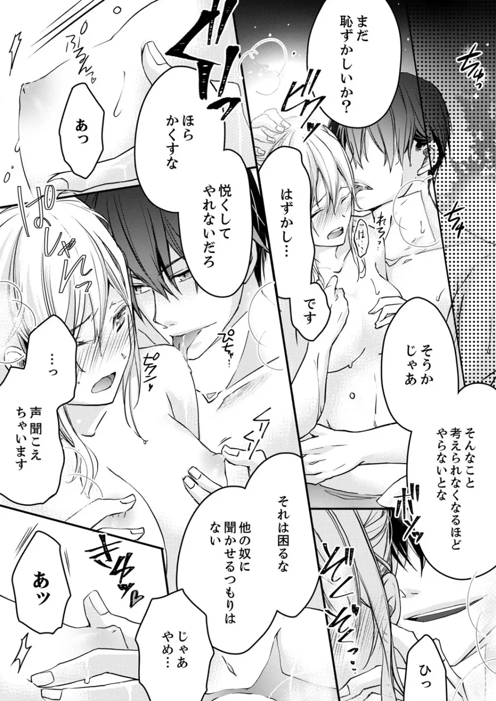 秋山社長のゴリ押しエッチは愛ゆえです!? 第1-5話 Page.103