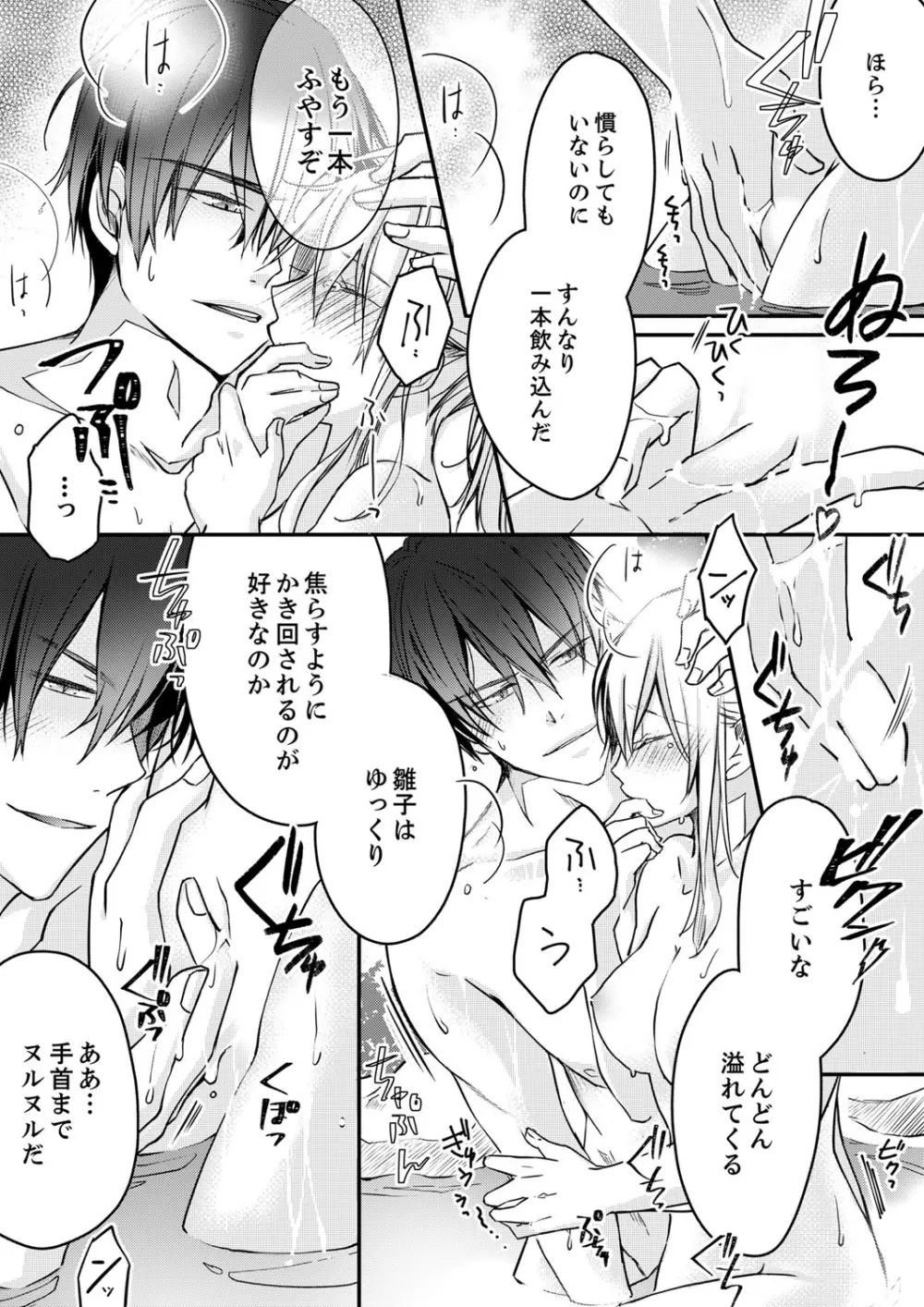 秋山社長のゴリ押しエッチは愛ゆえです!? 第1-5話 Page.105