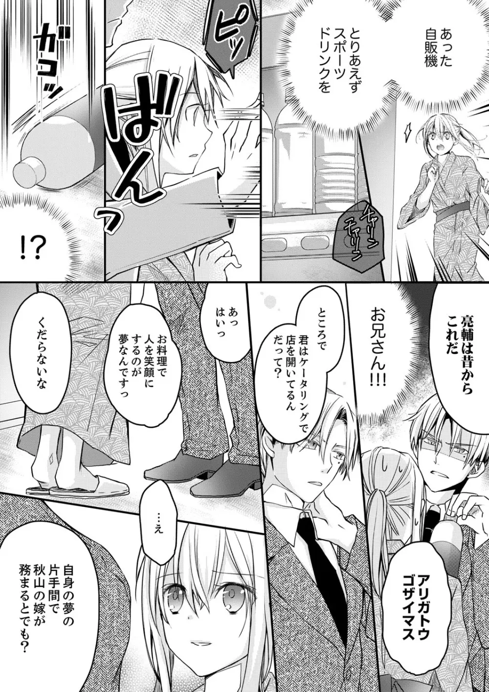 秋山社長のゴリ押しエッチは愛ゆえです!? 第1-5話 Page.110