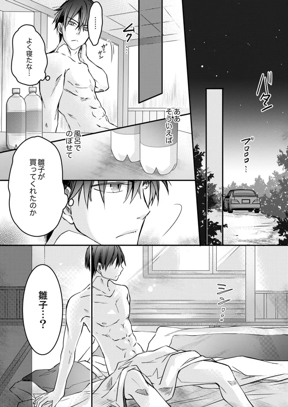 秋山社長のゴリ押しエッチは愛ゆえです!? 第1-5話 Page.113