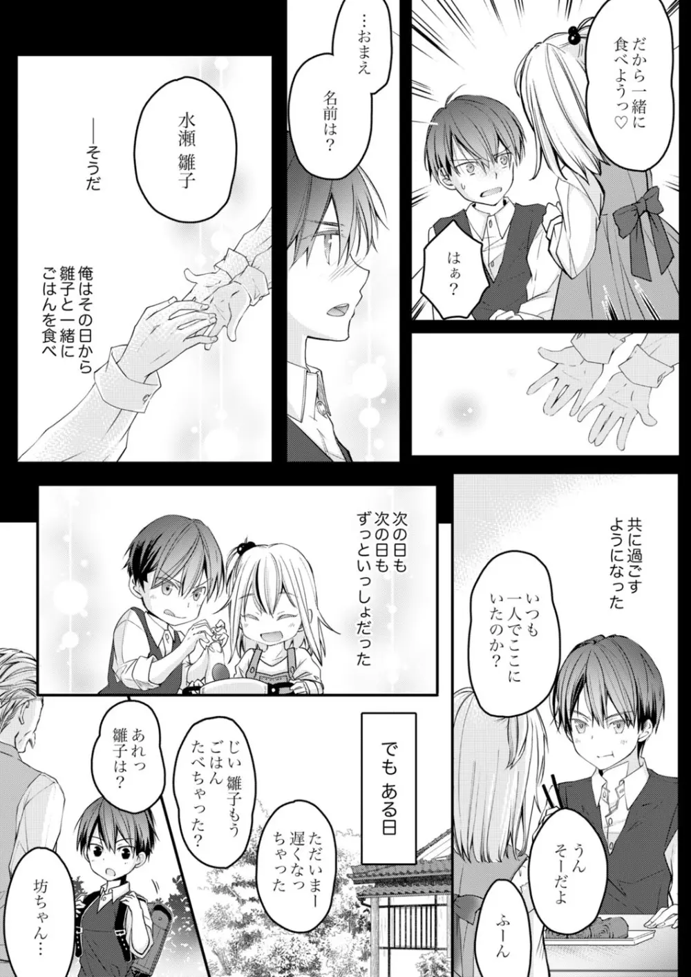 秋山社長のゴリ押しエッチは愛ゆえです!? 第1-5話 Page.121