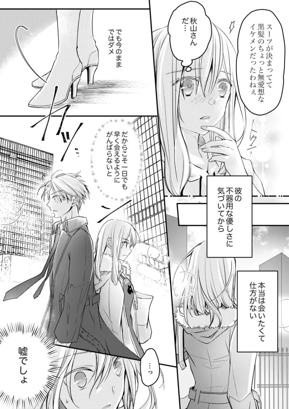 秋山社長のゴリ押しエッチは愛ゆえです!? 第1-5話 Page.127