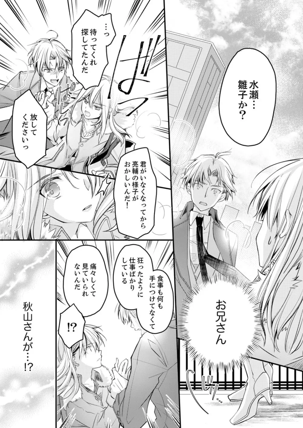 秋山社長のゴリ押しエッチは愛ゆえです!? 第1-5話 Page.128