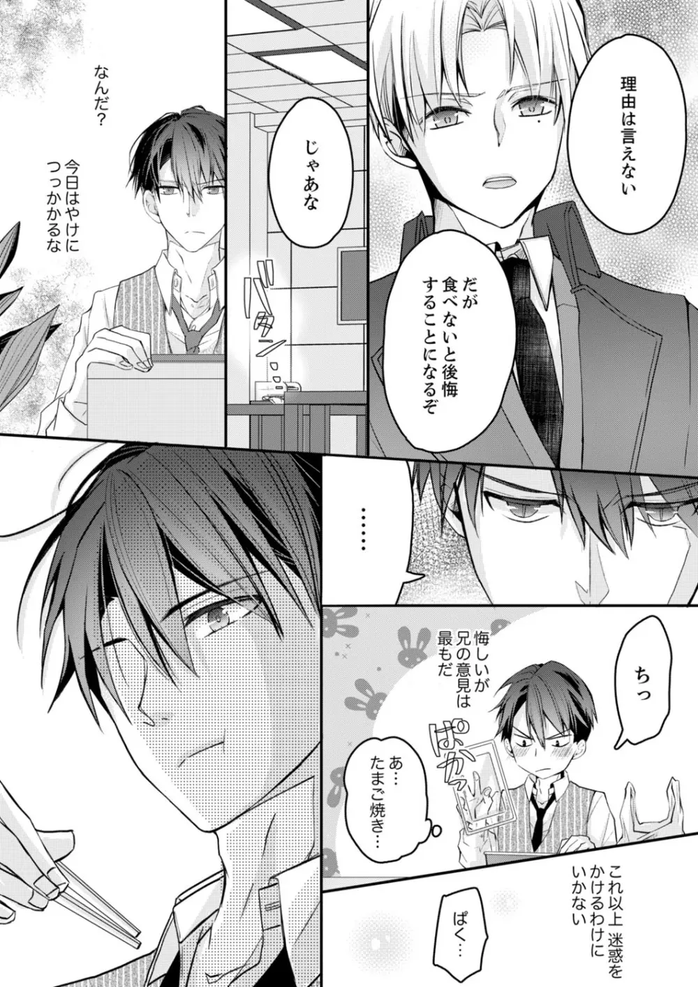 秋山社長のゴリ押しエッチは愛ゆえです!? 第1-5話 Page.132