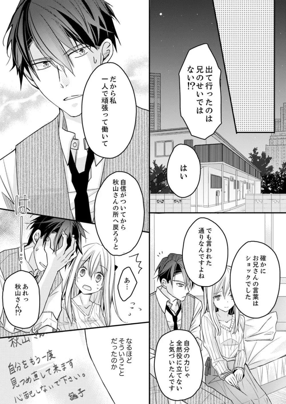 秋山社長のゴリ押しエッチは愛ゆえです!? 第1-5話 Page.137