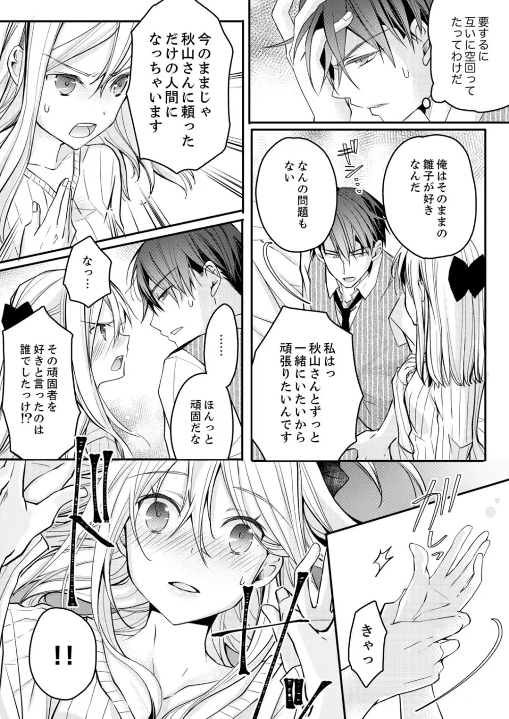 秋山社長のゴリ押しエッチは愛ゆえです!? 第1-5話 Page.138