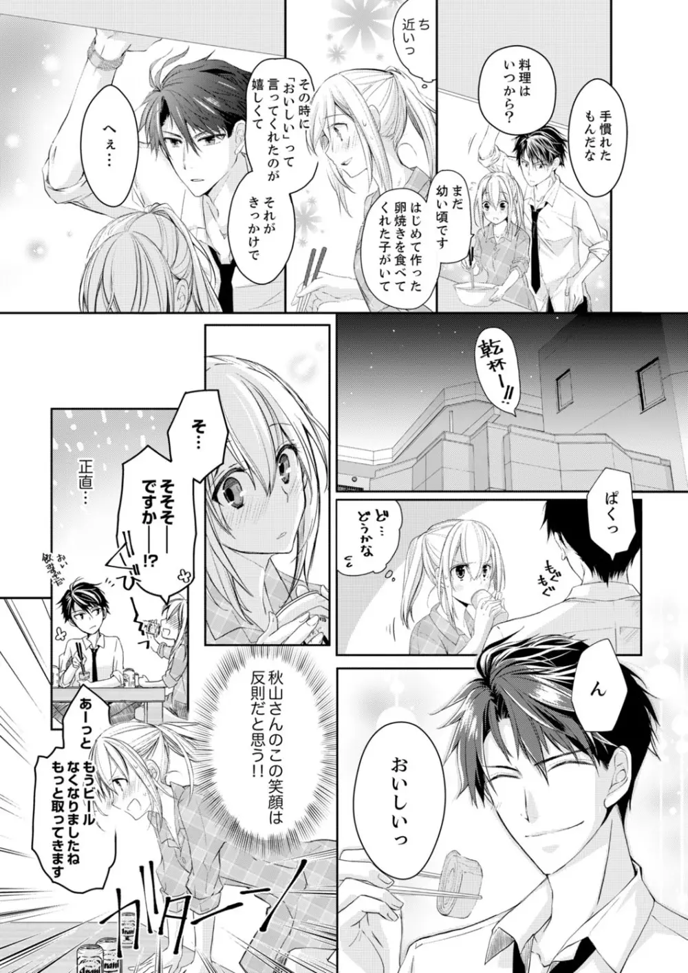 秋山社長のゴリ押しエッチは愛ゆえです!? 第1-5話 Page.14