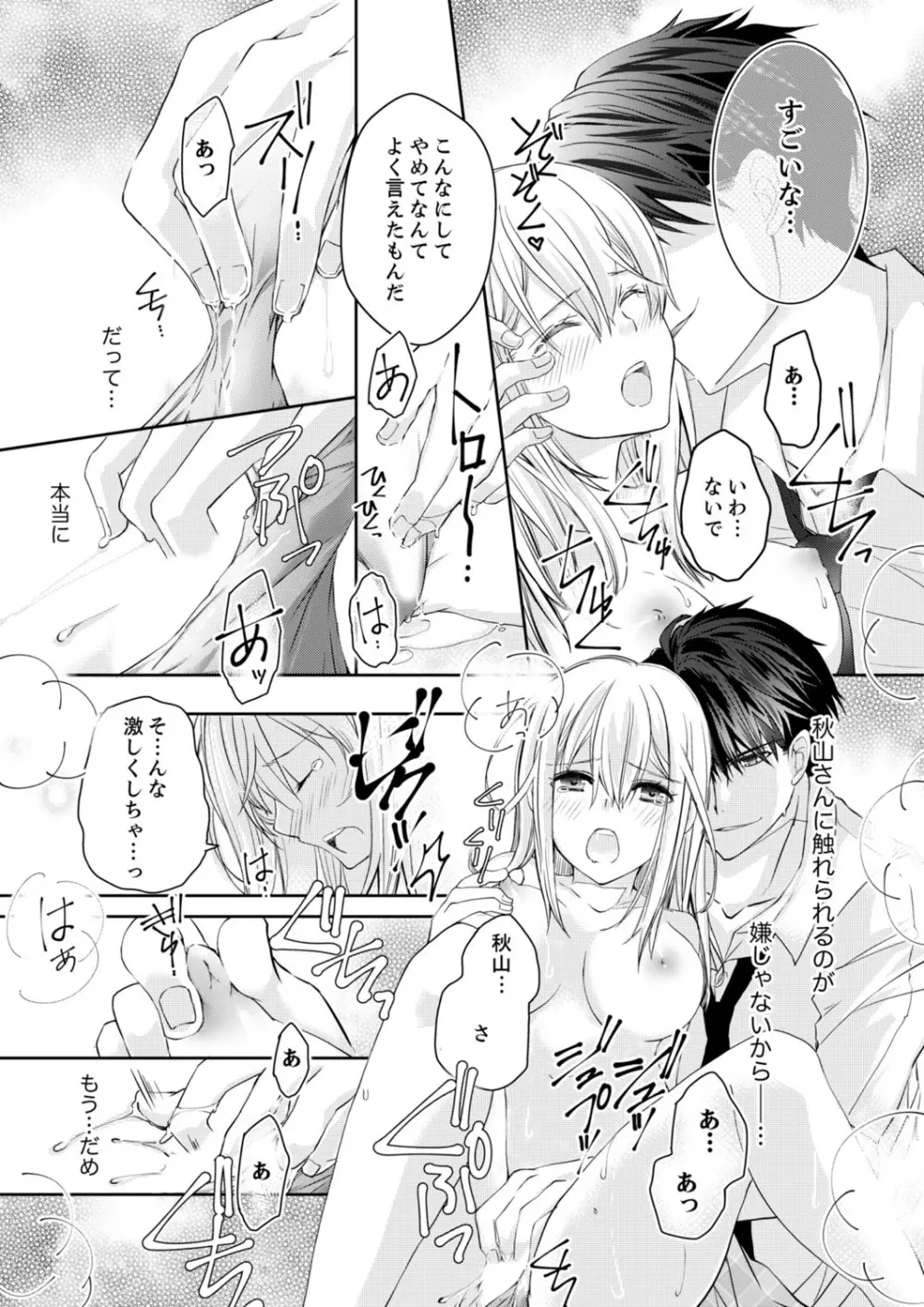 秋山社長のゴリ押しエッチは愛ゆえです!? 第1-5話 Page.23