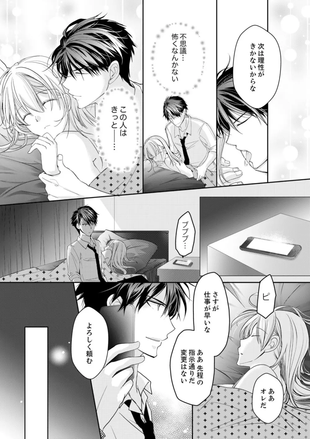 秋山社長のゴリ押しエッチは愛ゆえです!? 第1-5話 Page.25