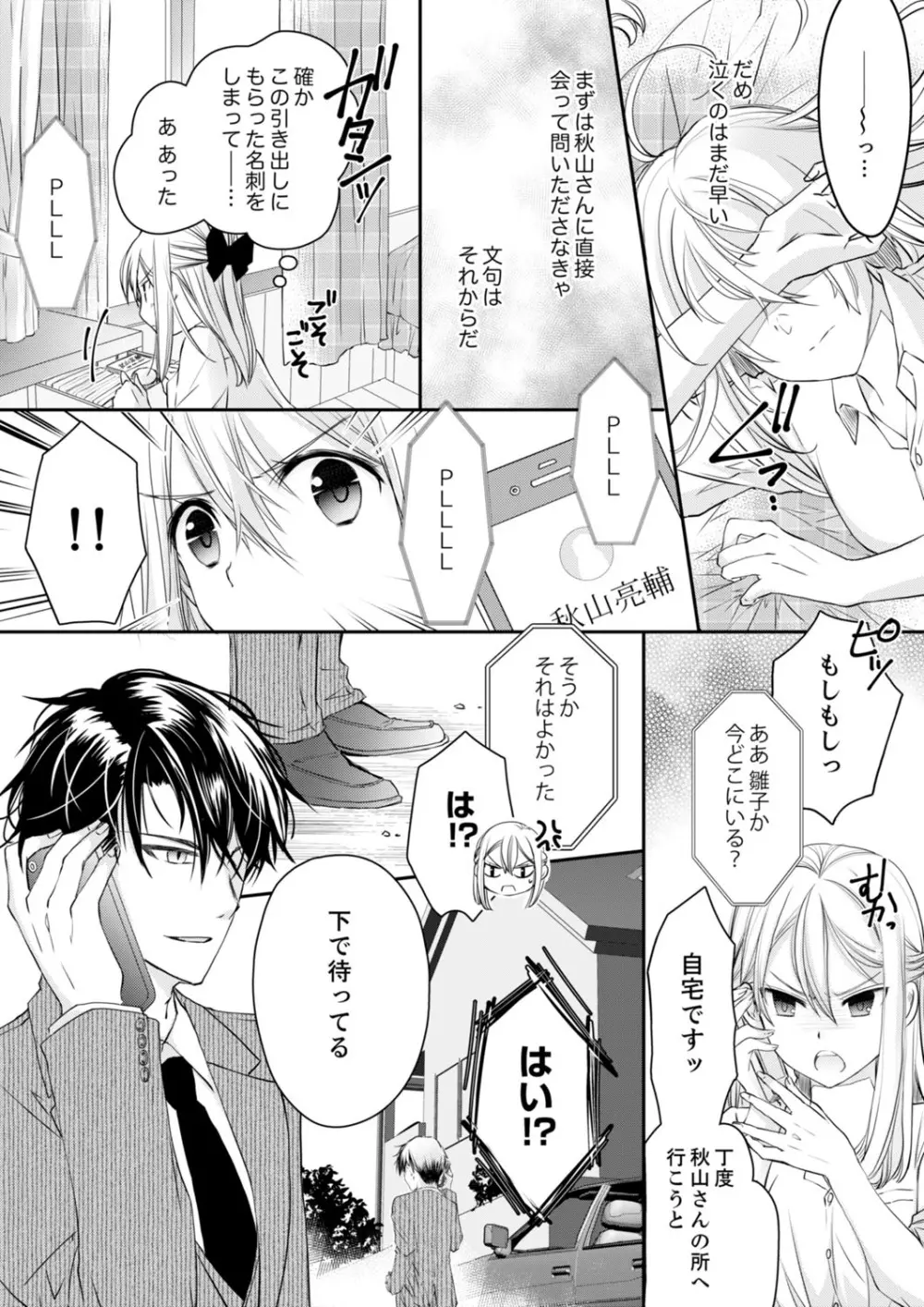 秋山社長のゴリ押しエッチは愛ゆえです!? 第1-5話 Page.33