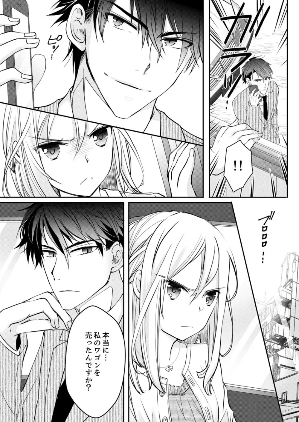 秋山社長のゴリ押しエッチは愛ゆえです!? 第1-5話 Page.34