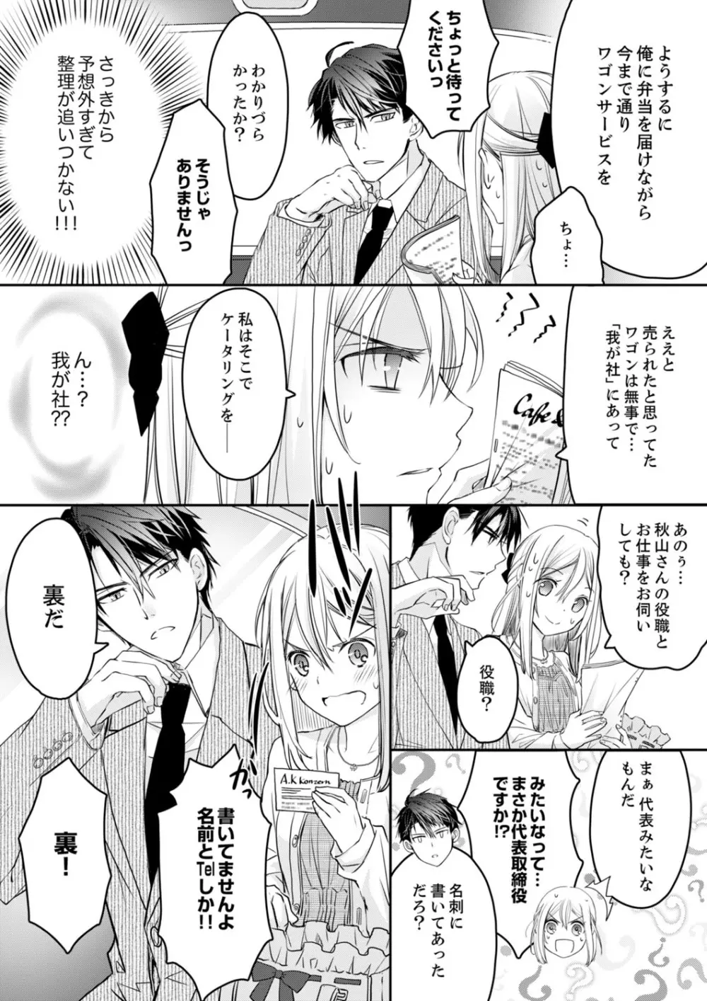 秋山社長のゴリ押しエッチは愛ゆえです!? 第1-5話 Page.36