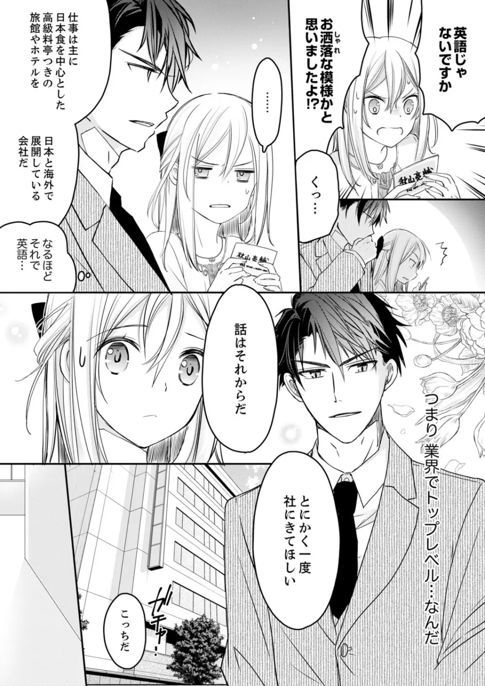 秋山社長のゴリ押しエッチは愛ゆえです!? 第1-5話 Page.37