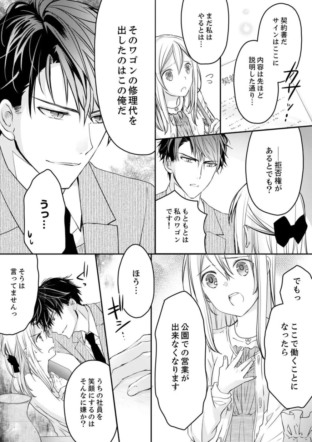 秋山社長のゴリ押しエッチは愛ゆえです!? 第1-5話 Page.39