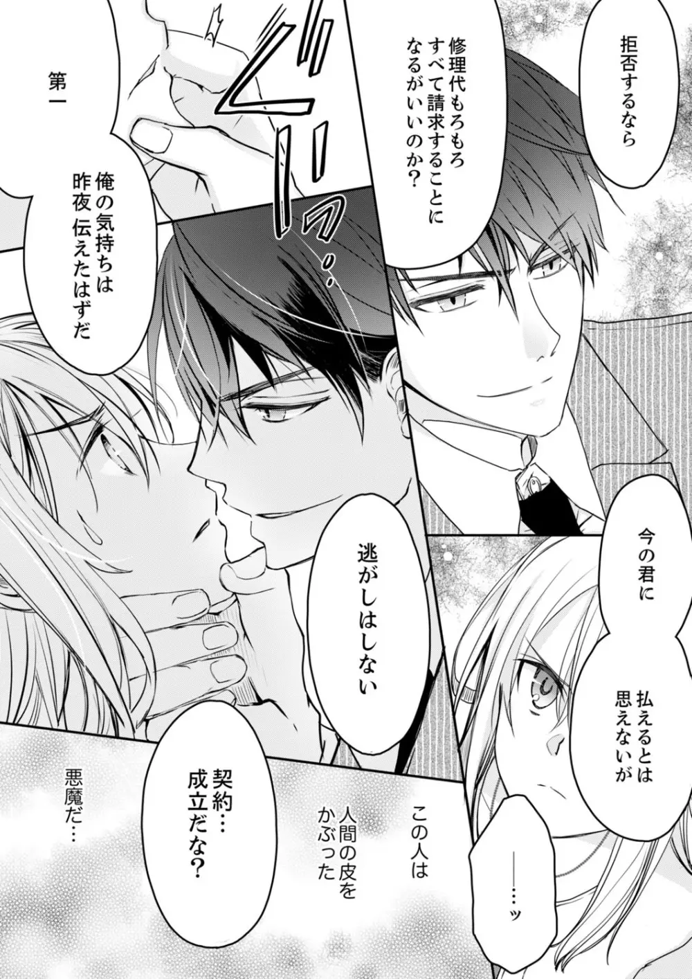 秋山社長のゴリ押しエッチは愛ゆえです!? 第1-5話 Page.40