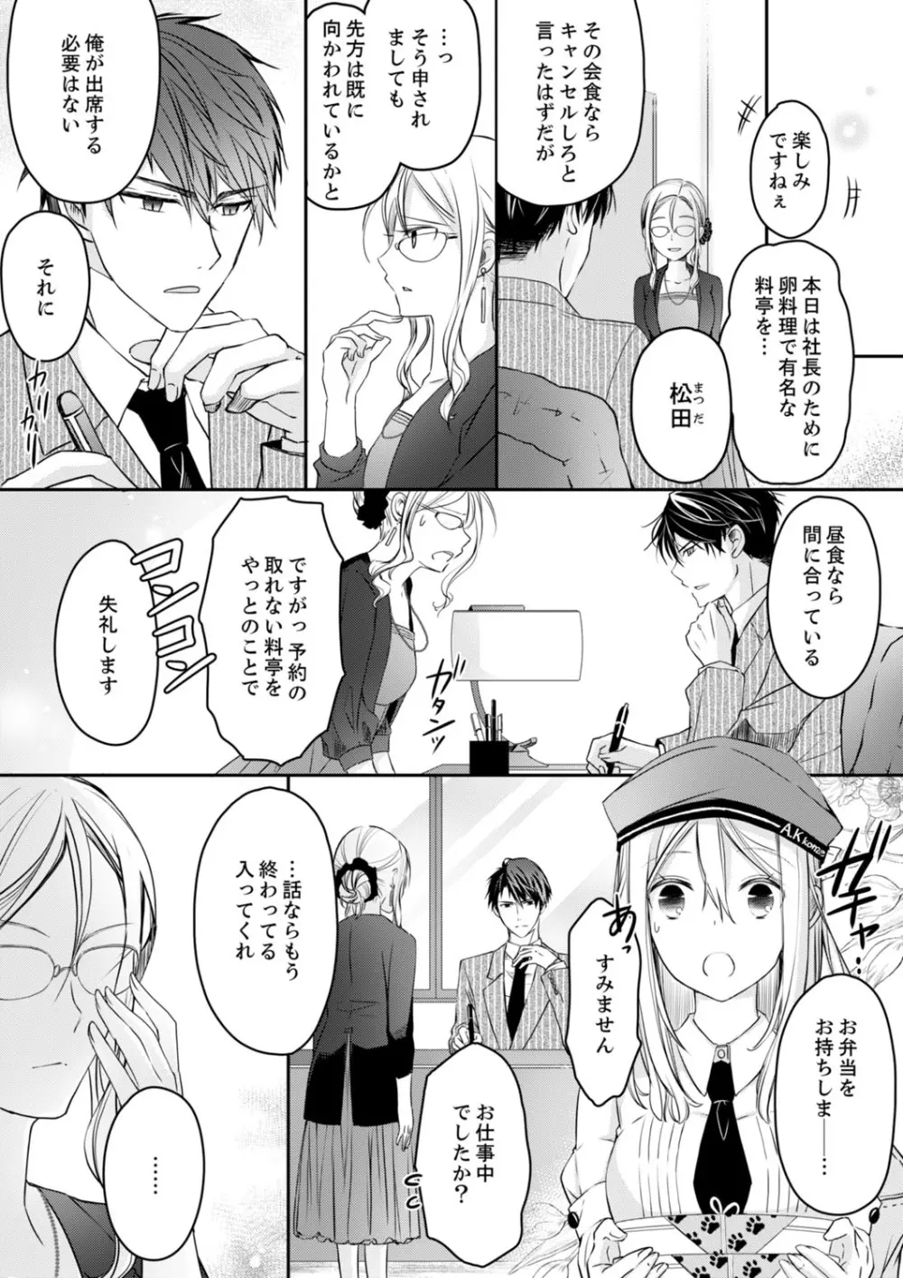 秋山社長のゴリ押しエッチは愛ゆえです!? 第1-5話 Page.41