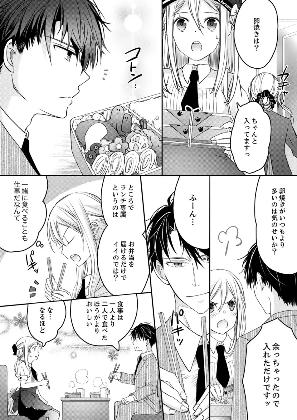 秋山社長のゴリ押しエッチは愛ゆえです!? 第1-5話 Page.42