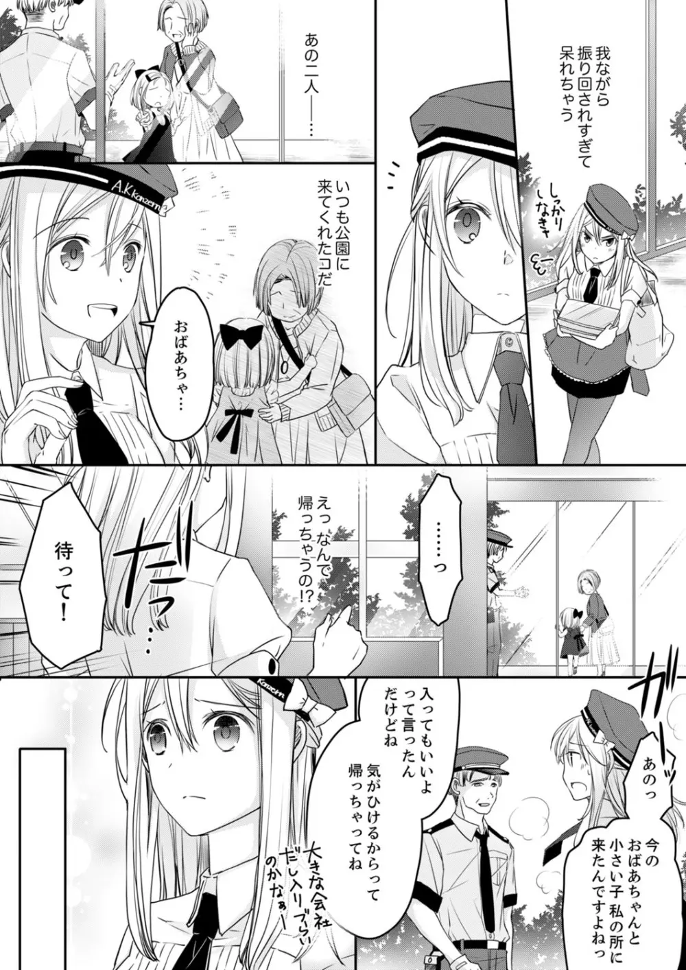 秋山社長のゴリ押しエッチは愛ゆえです!? 第1-5話 Page.45