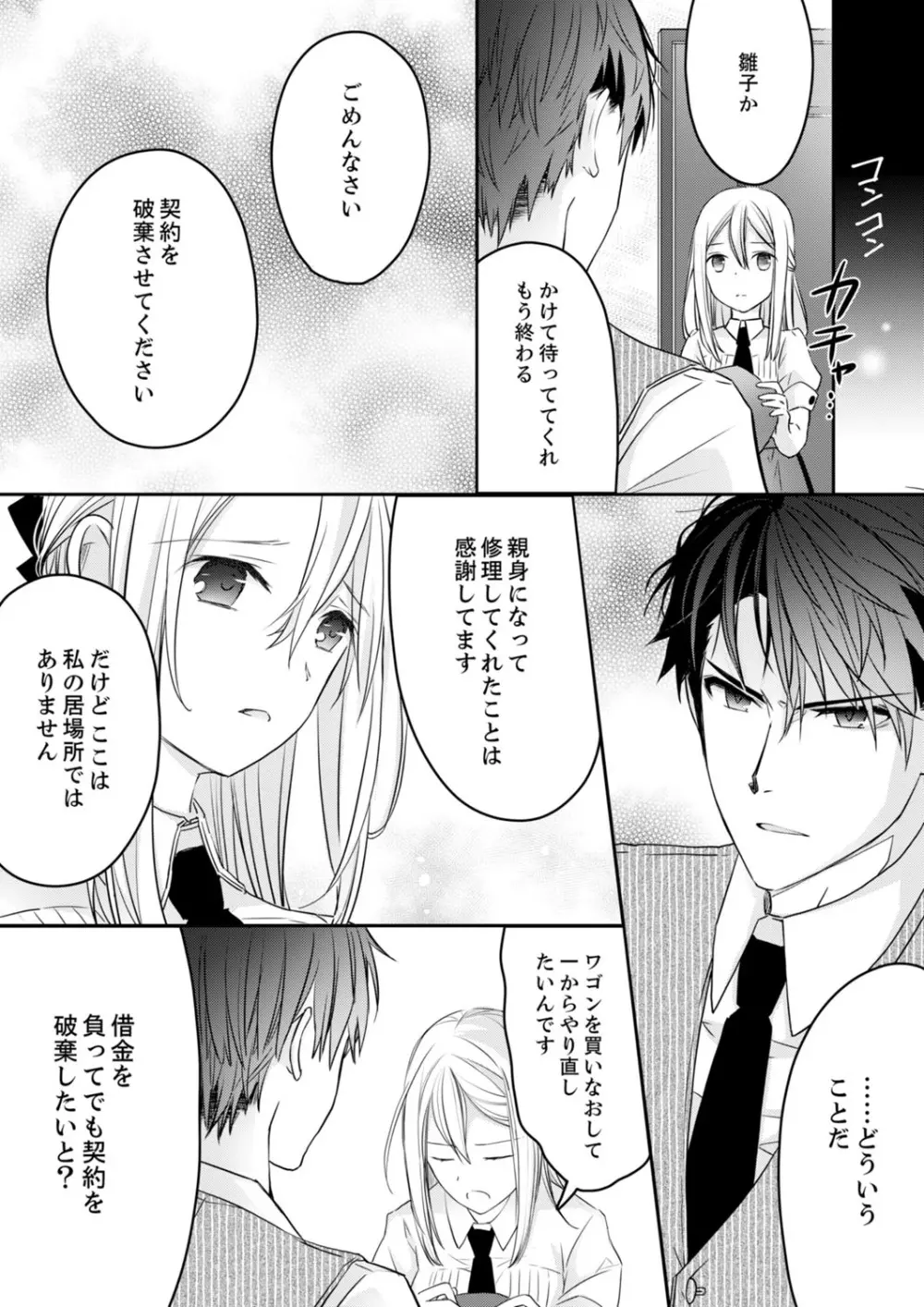 秋山社長のゴリ押しエッチは愛ゆえです!? 第1-5話 Page.47