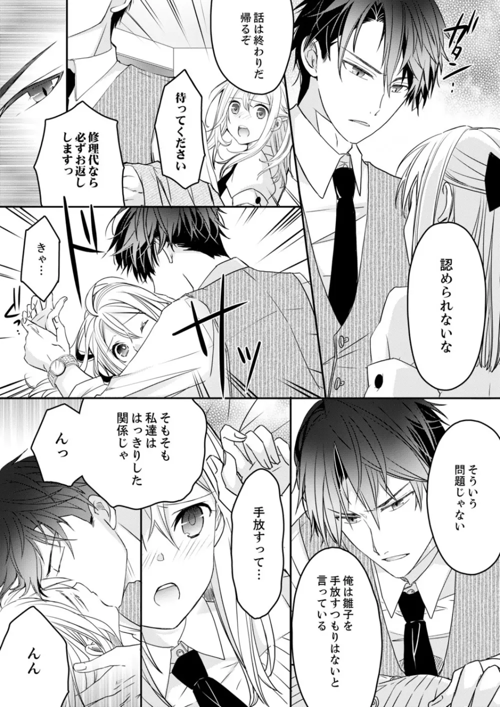 秋山社長のゴリ押しエッチは愛ゆえです!? 第1-5話 Page.48