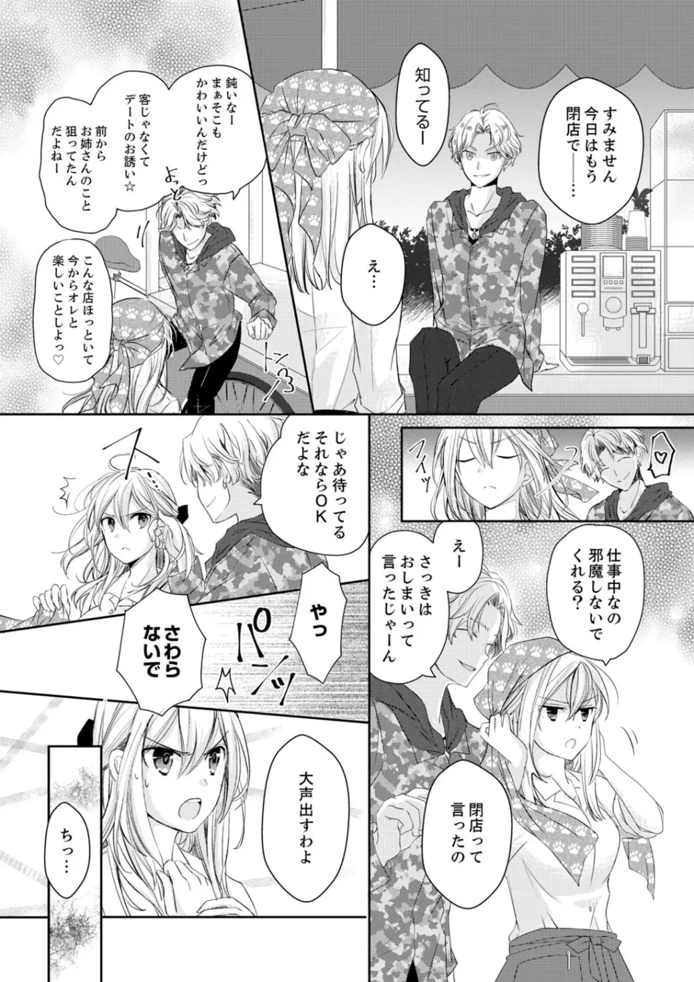 秋山社長のゴリ押しエッチは愛ゆえです!? 第1-5話 Page.5