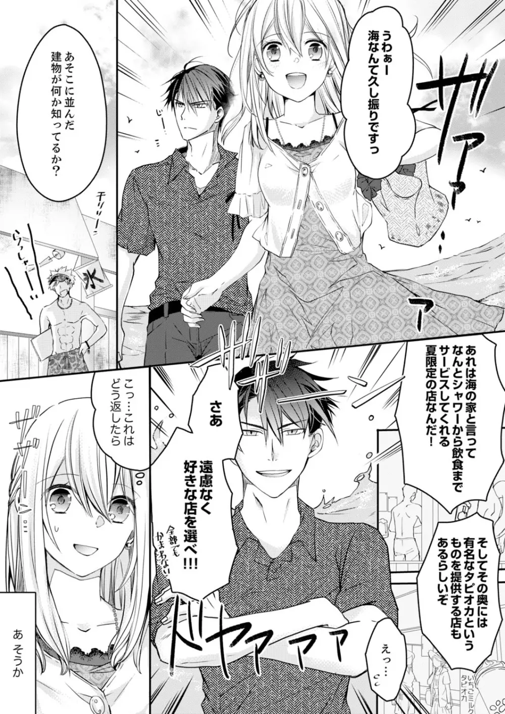 秋山社長のゴリ押しエッチは愛ゆえです!? 第1-5話 Page.65