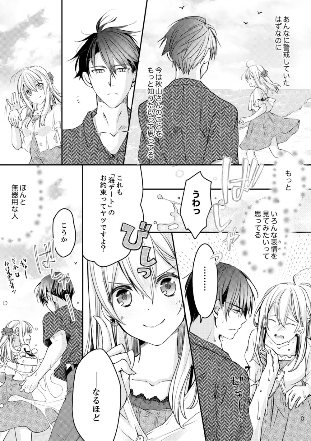 秋山社長のゴリ押しエッチは愛ゆえです!? 第1-5話 Page.67