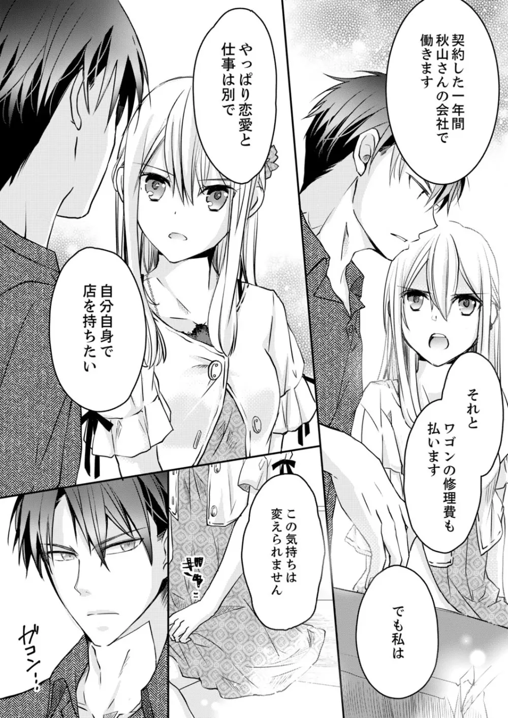 秋山社長のゴリ押しエッチは愛ゆえです!? 第1-5話 Page.69