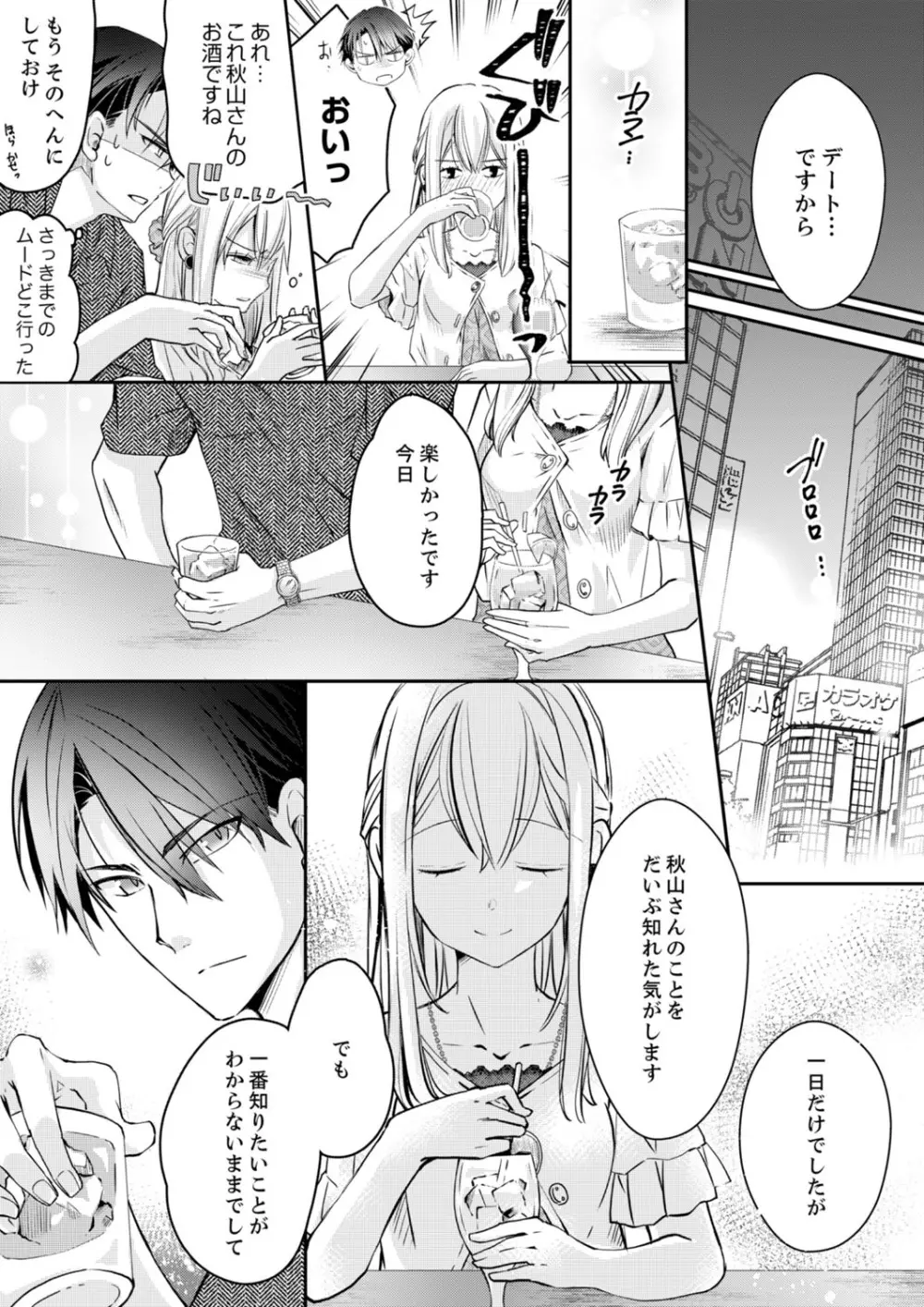 秋山社長のゴリ押しエッチは愛ゆえです!? 第1-5話 Page.72