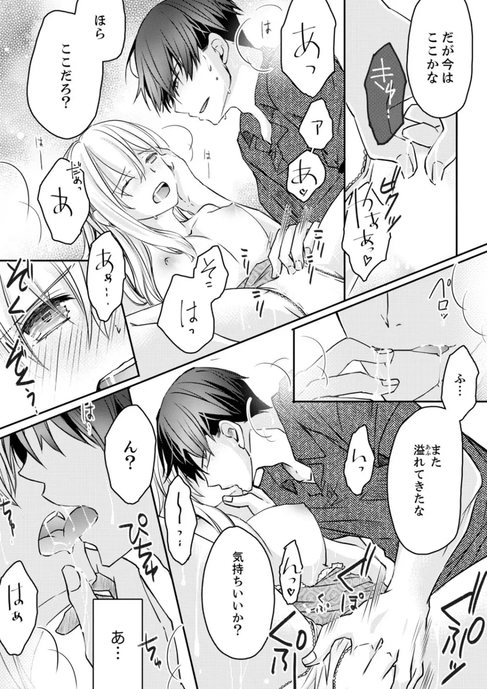 秋山社長のゴリ押しエッチは愛ゆえです!? 第1-5話 Page.79