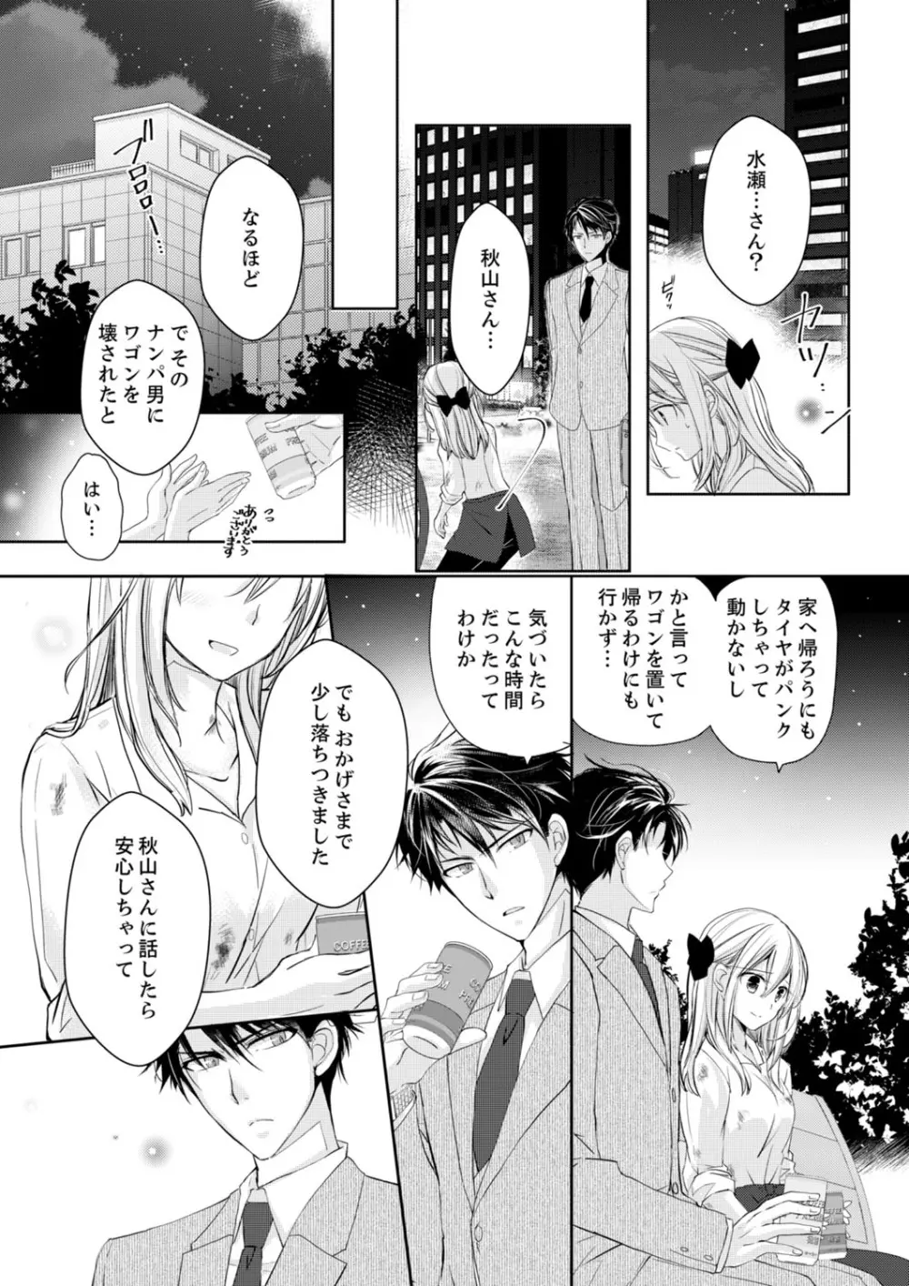 秋山社長のゴリ押しエッチは愛ゆえです!? 第1-5話 Page.8