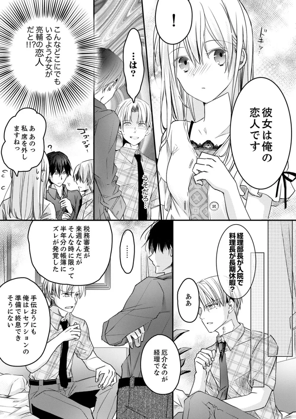 秋山社長のゴリ押しエッチは愛ゆえです!? 第1-5話 Page.91