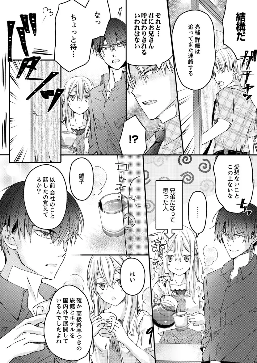 秋山社長のゴリ押しエッチは愛ゆえです!? 第1-5話 Page.93