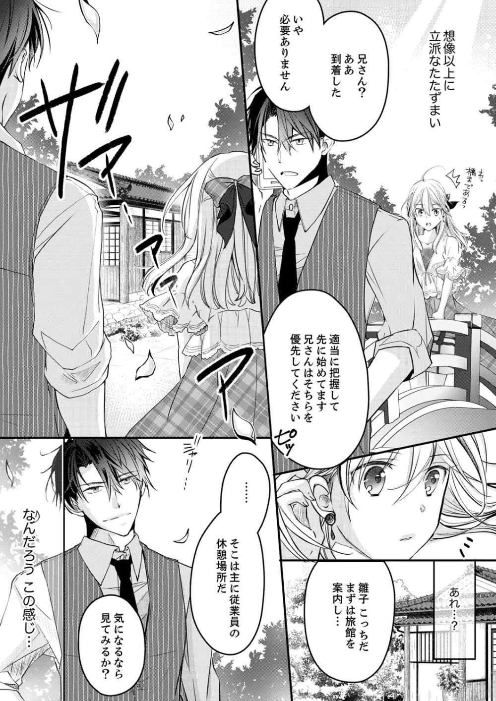 秋山社長のゴリ押しエッチは愛ゆえです!? 第1-5話 Page.96