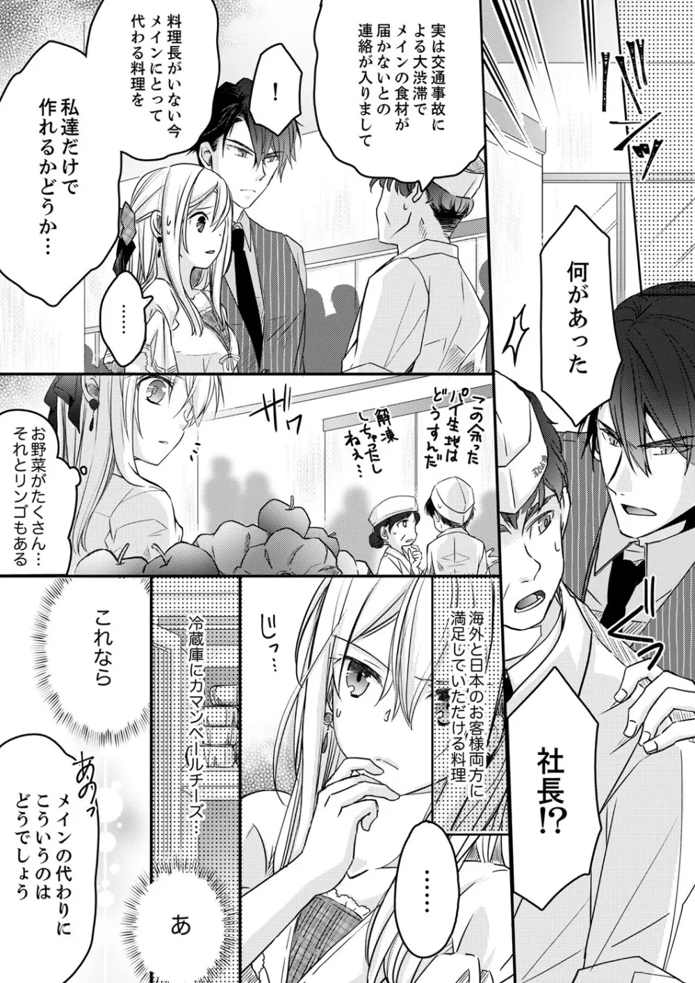 秋山社長のゴリ押しエッチは愛ゆえです!? 第1-5話 Page.98