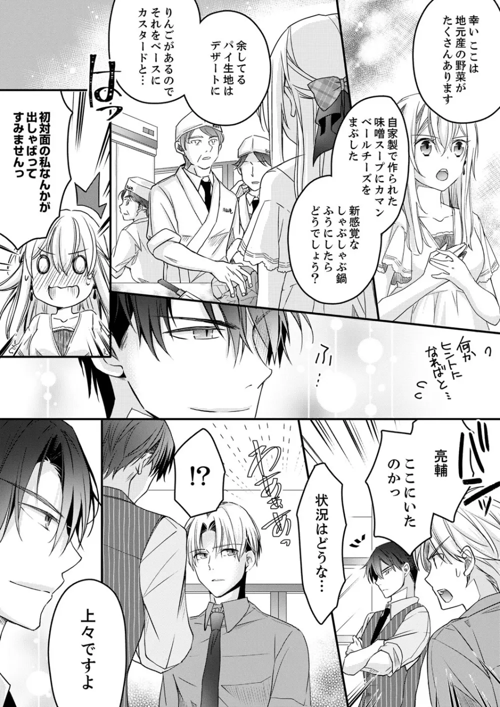 秋山社長のゴリ押しエッチは愛ゆえです!? 第1-5話 Page.99