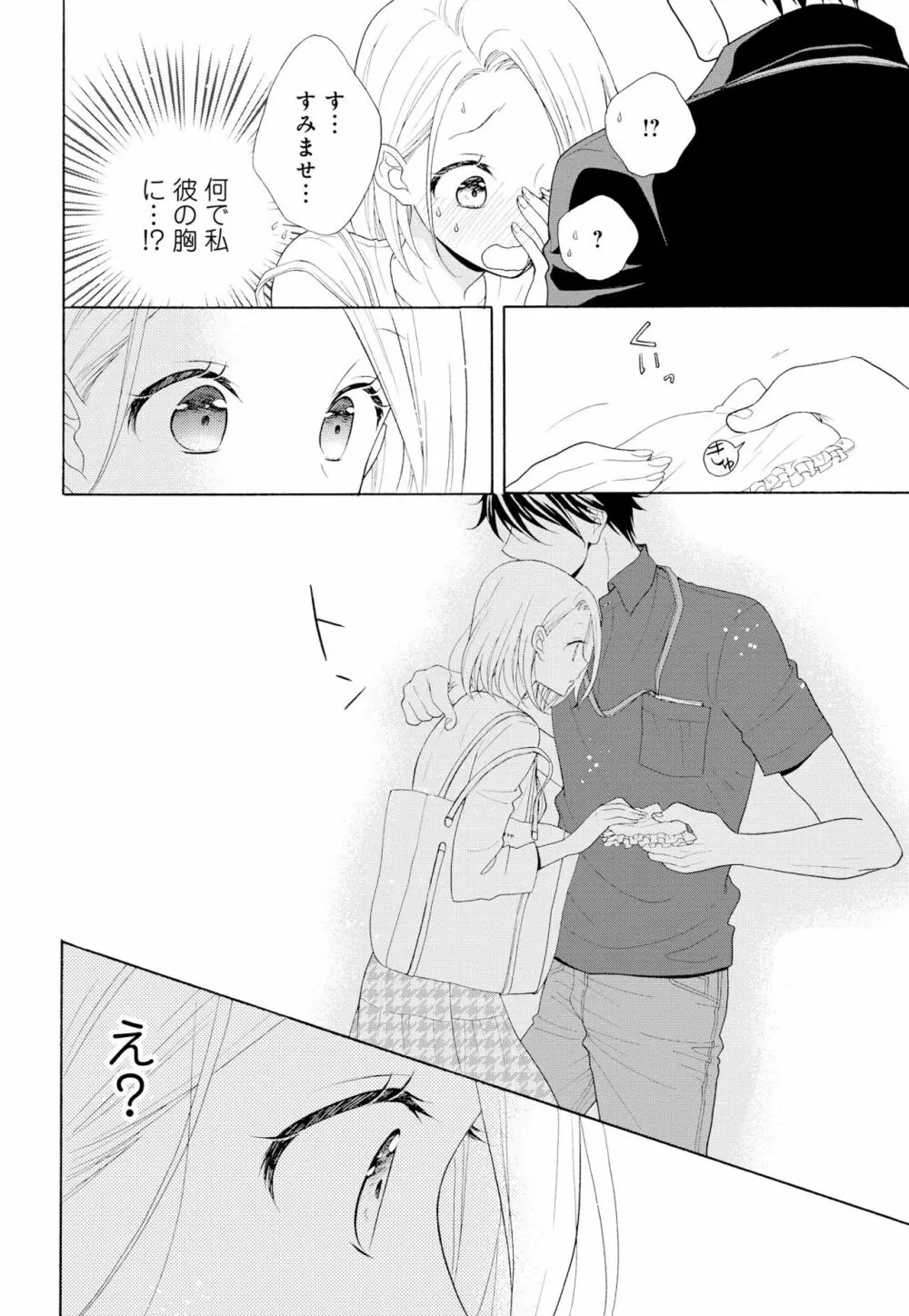 10分だけなら 前編 Page.10